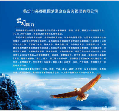 臨汾市堯都區(qū)圓夢(mèng)豪企業(yè)管理咨詢(xún)