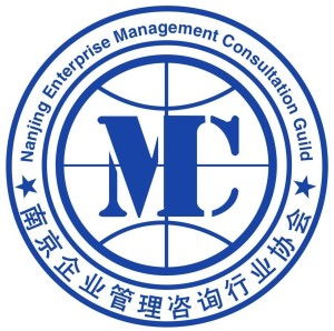 南京企業(yè)管理咨詢(xún)行業(yè)協(xié)會(huì)