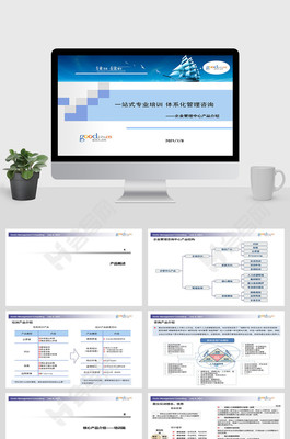 企業(yè)管理咨詢(xún)中心產(chǎn)品介紹