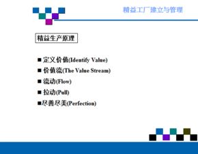 精益工廠的建立和管理 ppt