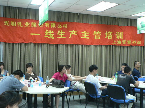 上海光明乳業(yè)集團 上海廠 無錫廠 舉辦一線班組長提升培訓