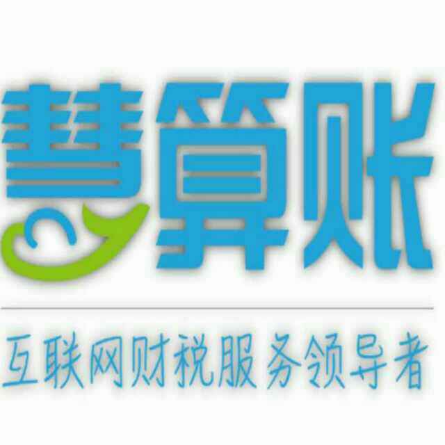 公司成立初期未來財務(wù)難料,是否需要代理做賬 小微企業(yè)必看
